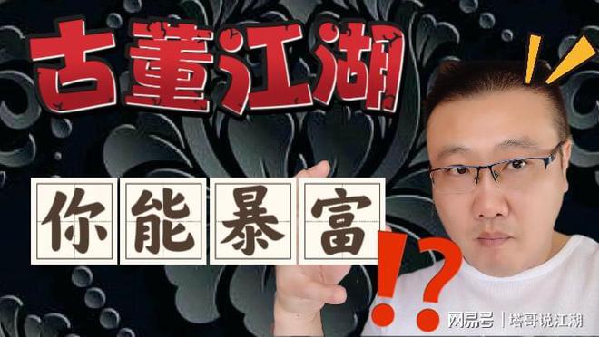 受骗始于这次或许不一样开元棋牌90%的收藏(图3)