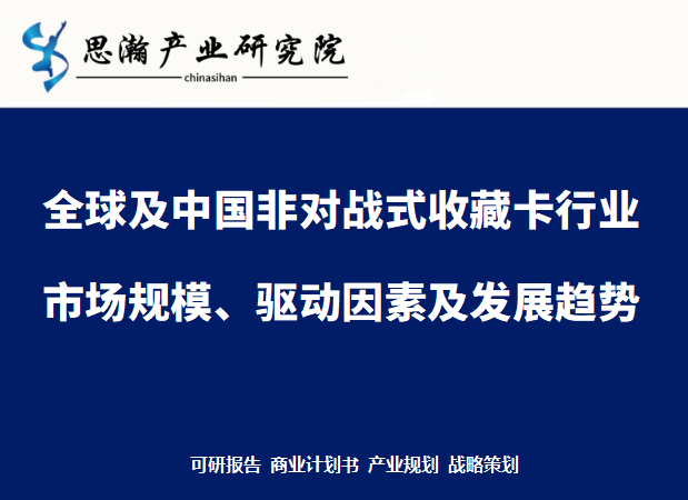 行业市场规模、驱动因素及发展趋势开元棋牌全球及中国非对战式收藏卡(图1)
